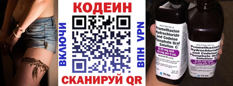 Codein напиток Lean (лин) Воркута